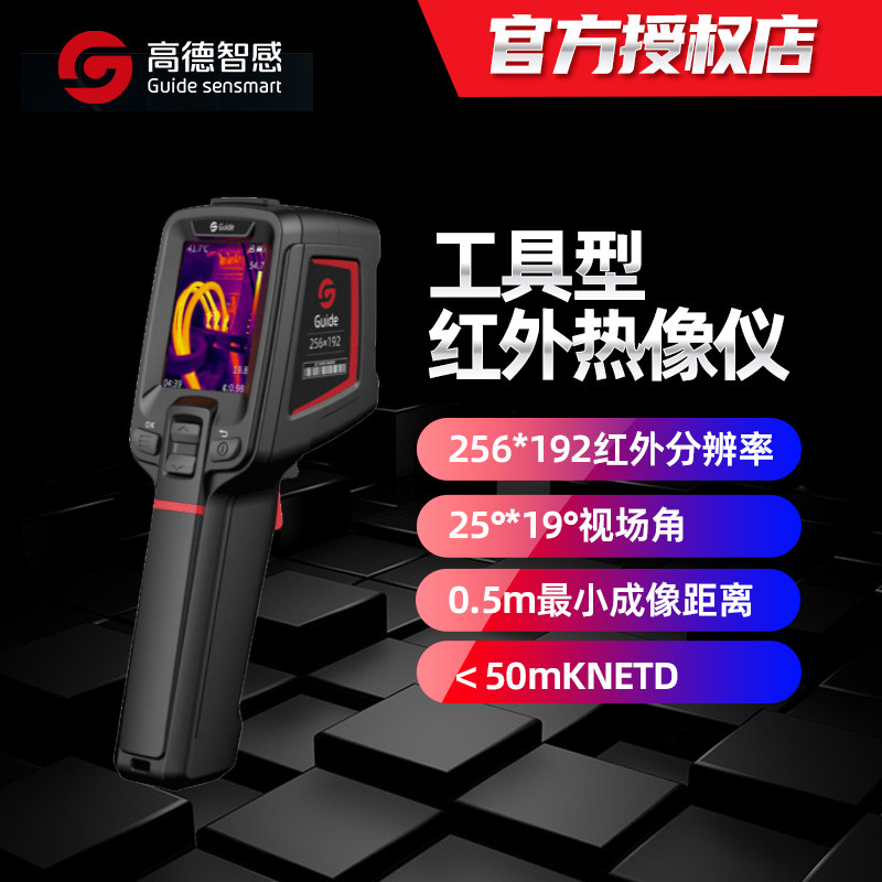 高德红外成像热像仪 热感红外线热成像PC210测温仪地暖测漏高精度