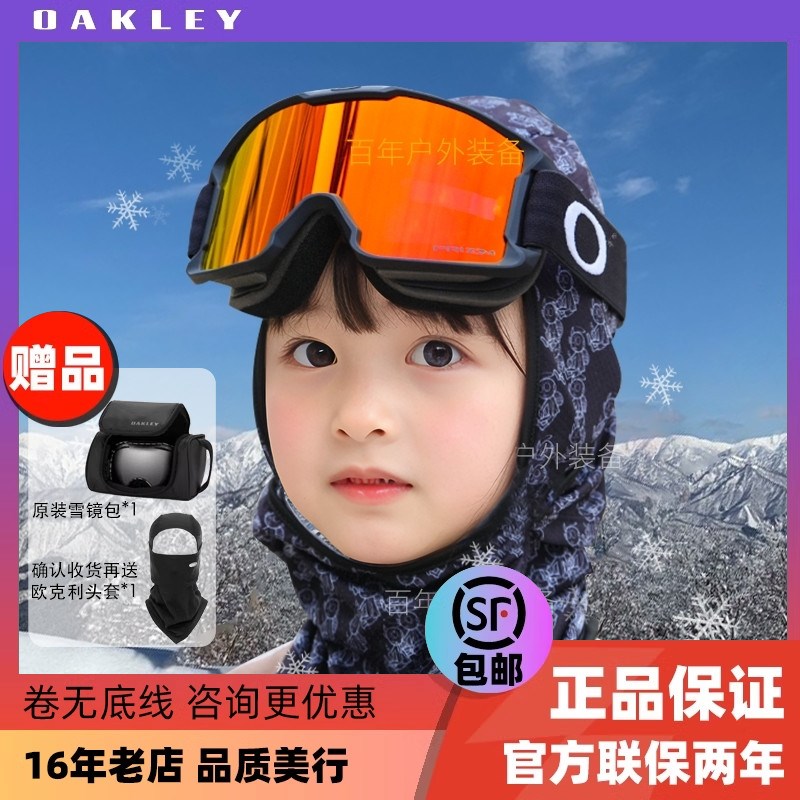 Oakley欧克利Line Miner S岩矿7095柱面青少年儿童防雾风滑雪眼镜