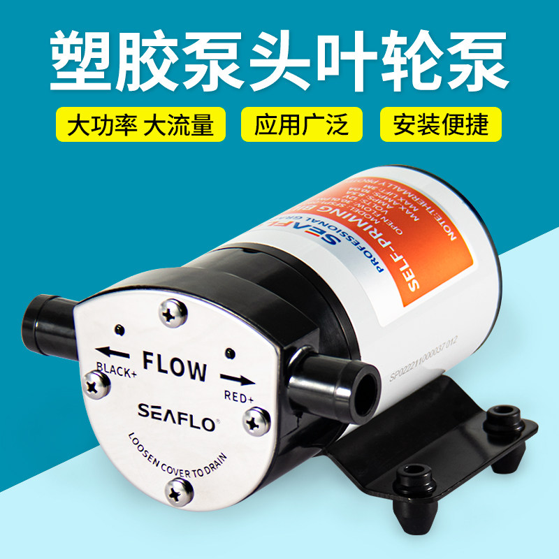 摩托艇舱底泵12V自动排水泵大流量游艇离心叶轮自吸水泵
