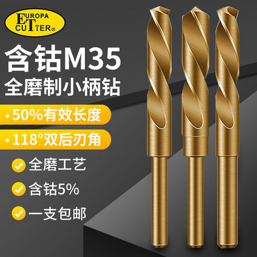 ET1/2等柄钻头m35含钴高速钢小柄钻头不锈钢金属开孔14 16 18mm钻