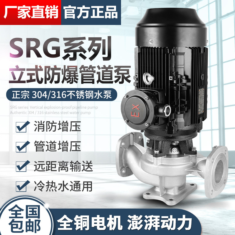 304不锈钢防爆管道泵防腐蚀耐酸碱380v立式离心泵增压泵循环帮浦