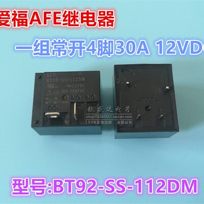 BT92-SS-112DM原装爱福继电器AFE一组常开4脚30A250VAC线圈12VDC!