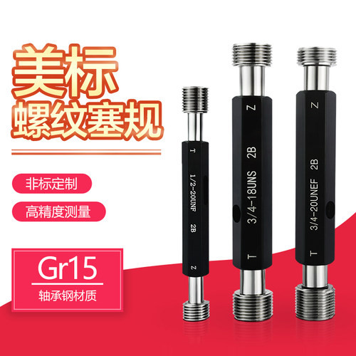 美制螺纹塞规美标通止规螺纹牙规检具粗牙细牙规3BUNC 6-32 UNF2B