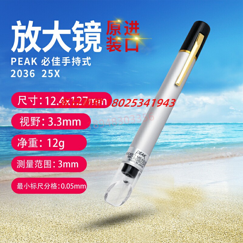 现货日本原装PEAK必佳LUPE手持便携式放大镜2036-25X 25X倍显微镜