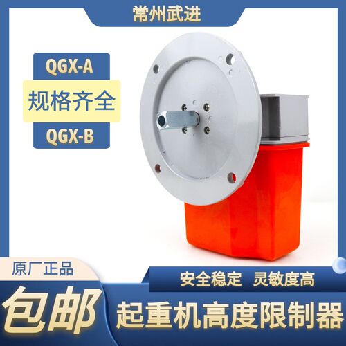 起重机起升高度限制器 QGX-A QGX-B QGX-C常州武进高度限制器