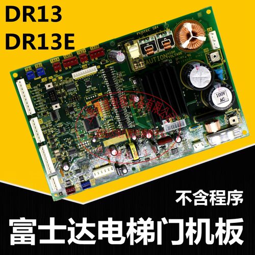 富士达电梯门机板DR13E 富士达门机板 DR13 DR13E DR13F