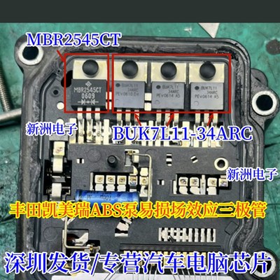 MBR2545CT BUK7L11-34ARC 适用丰田凯美瑞ABS泵场效应三极管BOSCH