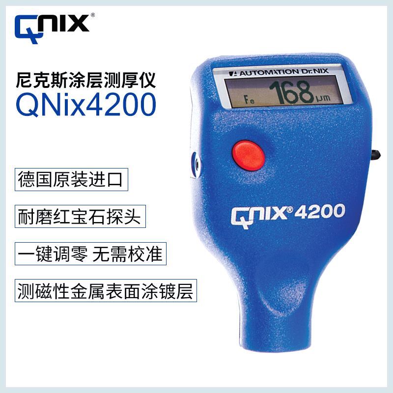 QNix4200德国尼克斯涂层测厚仪单用简易膜厚仪铁基膜厚仪测厚仪