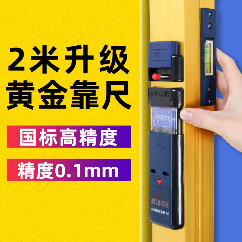 靠尺2米折叠铝合金水平电子数显靠尺验房工具套装包验收棒黄金款