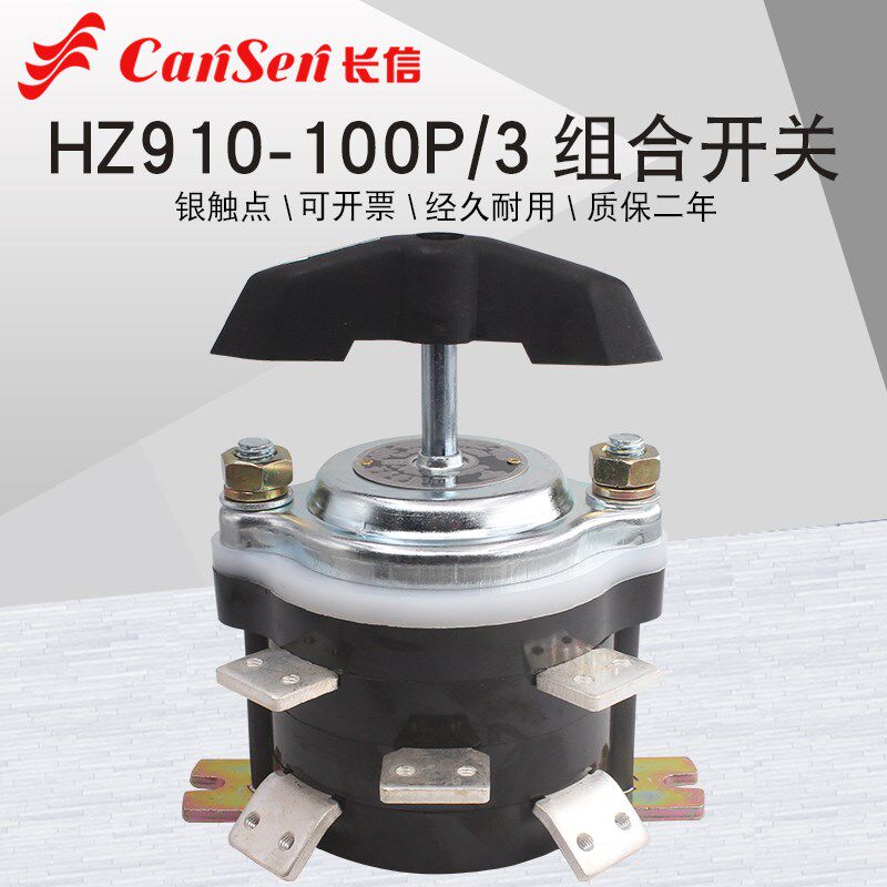 长信HZ910-100P/3九脚船用组合转换开关电机倒顺电路双电源切100A