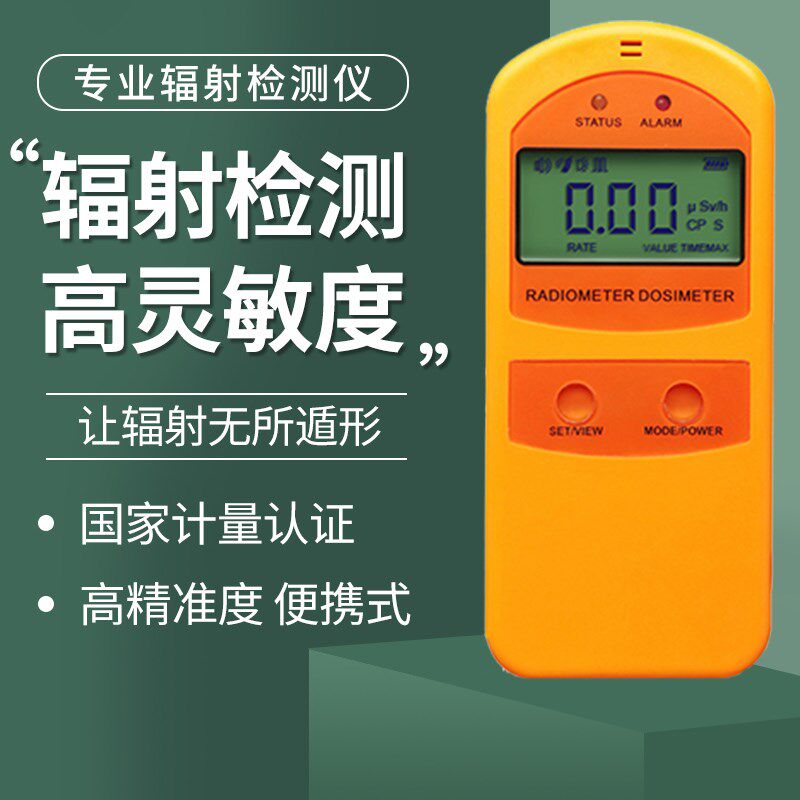 专业核辐射检测仪食品化妆品放射性线个人剂量报警仪盖革计数器