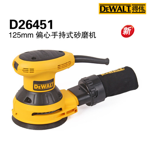 正品得伟(DEWALT)125mm手持式偏心砂磨机/砂纸机/打磨机D26451