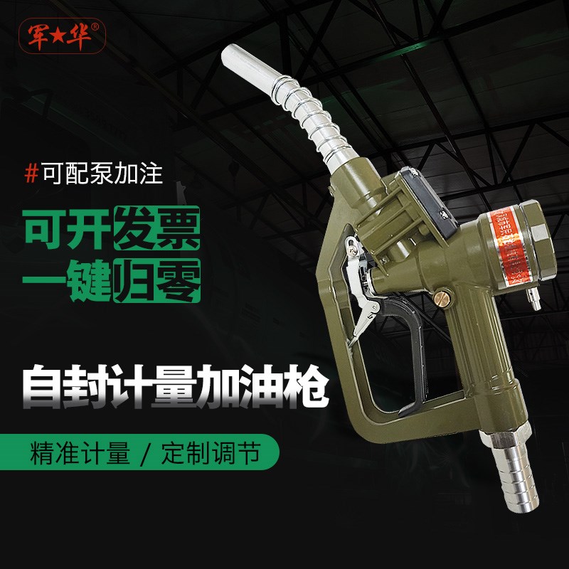 自封加油枪带机械计量电子液晶自动跳枪加油站汽油柴油大流量专用