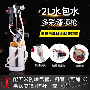 2L水包水多彩漆喷抢乳胶漆油漆喷涂工具水包砂外墙涂料压力桶喷枪