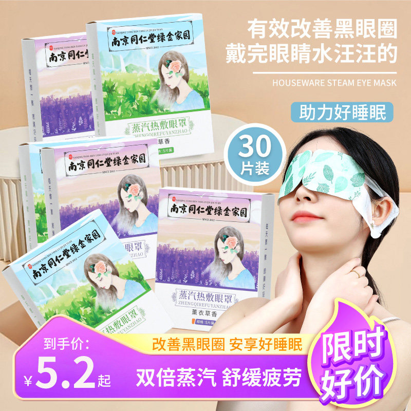 蒸汽眼罩缓解眼睛疲劳乾涩热敷睡觉遮光男女学生睡眠护眼发热眼膜