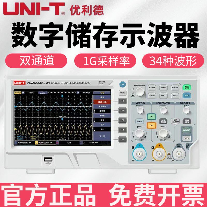 优利德数字储存示波器UTD2102CEX双通道100M带宽高精度电工示波表