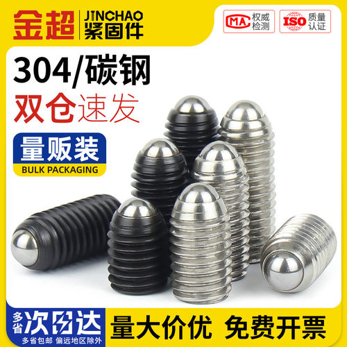 金超304不锈钢波仔螺丝12.9级波珠定位珠钢珠紧定弹簧柱M3-M20