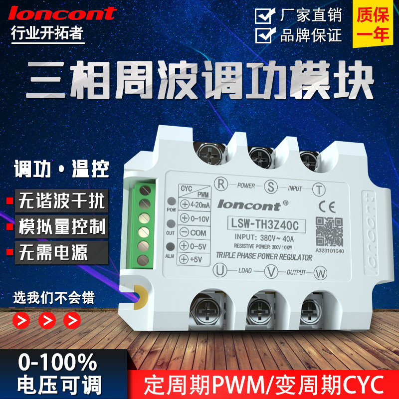 龙科固态继电器PWM调压调功温控SSR-CYC三相周波过零可控硅控制器