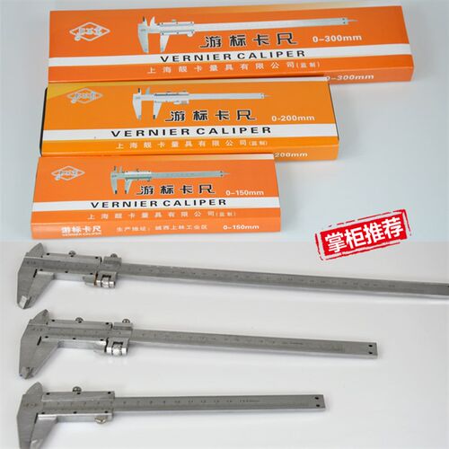上海靓卡量具150MM200 0-300游标卡尺标尺其他性价比高四个包邮