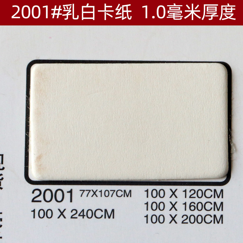 十字绣相框装裱卡纸牡丹卡纸1.0mm乳白卡纸2001#字画内衬装裱卡纸