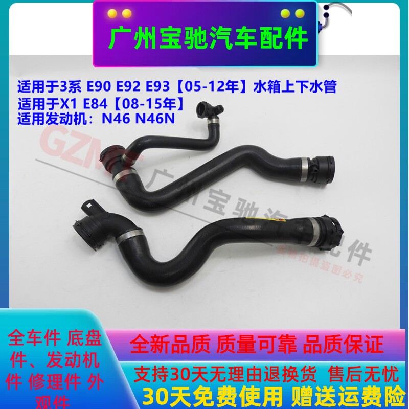 适配宝马3系E90发动机318i水箱320i上下水管 冷却水管X1E84回流管
