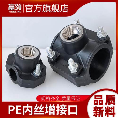 pe增接口内丝分水器接头ppr三通内丝水管鞍座pvc抢修哈夫弗节2350