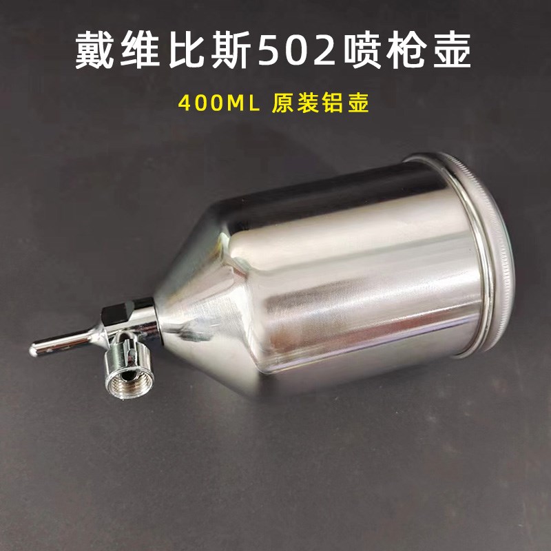 适用于戴维比斯502侧上壶喷枪不锈钢壶400毫升油漆罐涂料容器配件