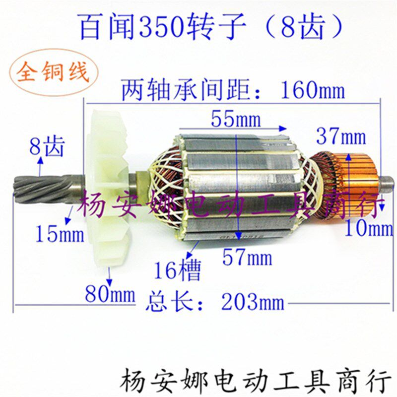 适用百闻350钢材切割机转子百闻87001切割机355转子8齿配件
