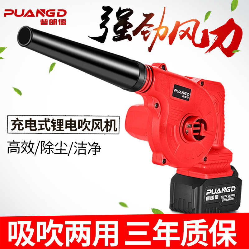 普朗德大功率锂电吹风机电脑除尘器小型无限户外吹吸两用鼓风机