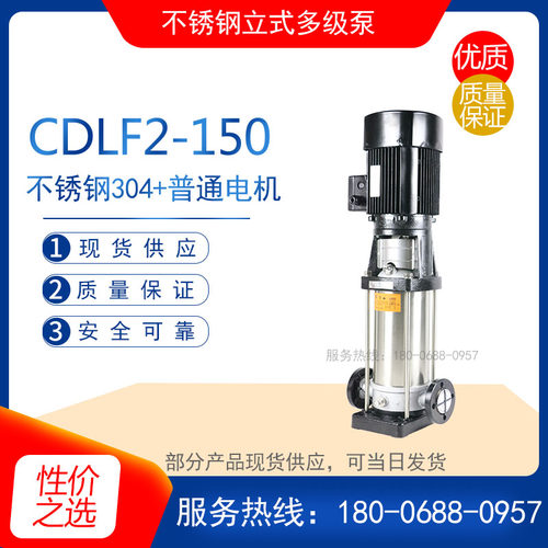 CDLF-16T不锈钢立式多级泵 50-CDLF16-20 增压泵 循环泵 高压水泵