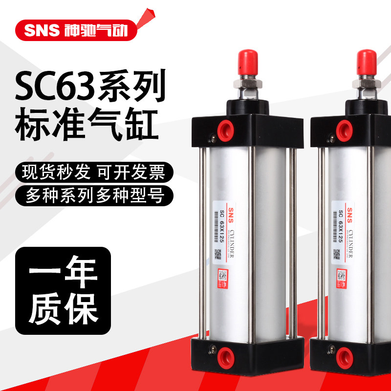 SNS神驰气动SC标准气缸拉杆小型全套气缸配件SC63X20X30X50X60X75