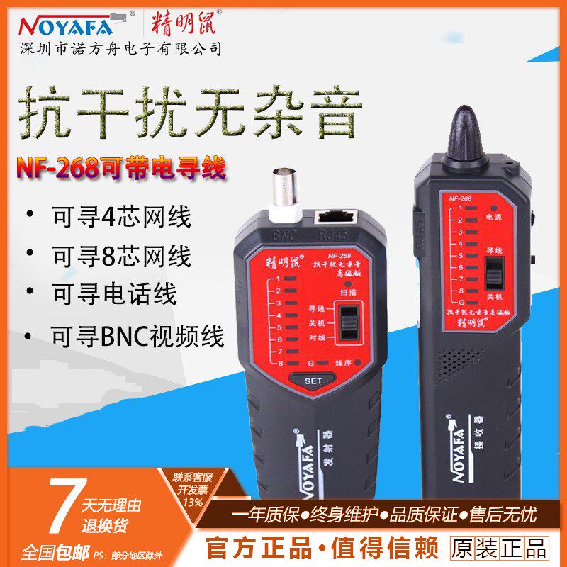 精明鼠抗干扰无噪音寻线仪NF268屏蔽线查线器测线仪POE交换机寻线