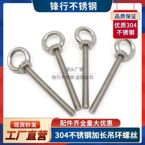 吊环螺丝 304不锈钢加长焊接吊环螺栓M3M4M5M6M8M10M12 吊钩螺丝