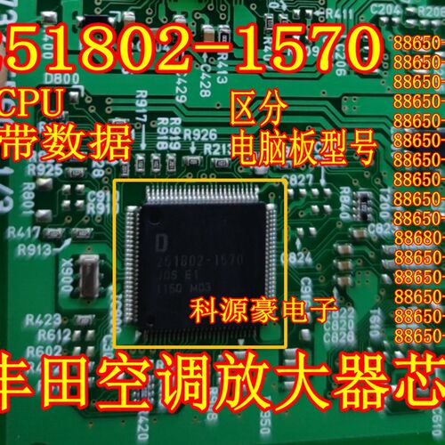 SE790 251802-1570 丰田凯美瑞汽车空调放大器CPU芯片现货