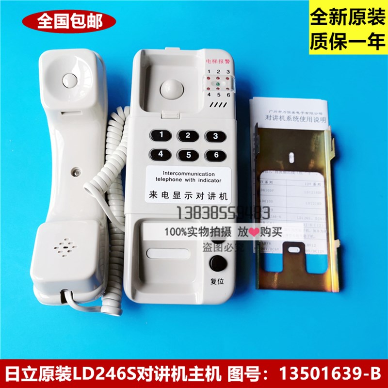 日立电梯配件 LD246S对讲机主机13501639-B/16506298-B 24V 6通道