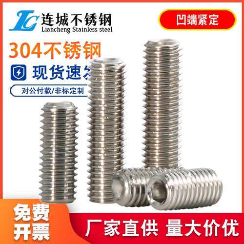M5 M6 不锈钢304凹端紧定 内六角无头螺丝 顶丝 机米螺钉 DIN916