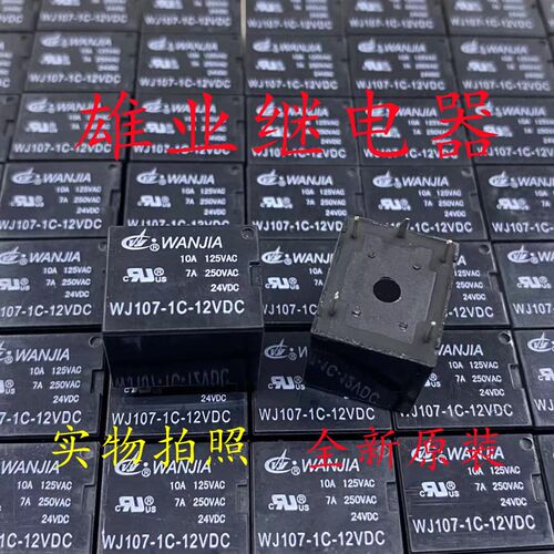 全新原装现货 WJ107-1C 12VDC 10A T73万佳继电器MPA-S-112-C 5脚