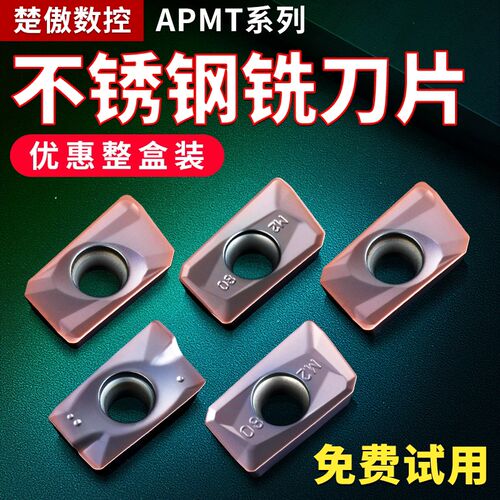 数控铣刀片APMT1135硬质合金不锈钢1604铣刀片快进给R0.8铣床刀粒