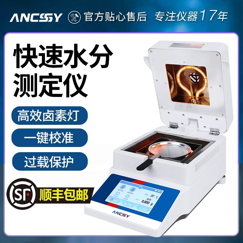 艾析快速水分测定仪全自动茶叶粮食卤素水份测试仪高精度测水仪