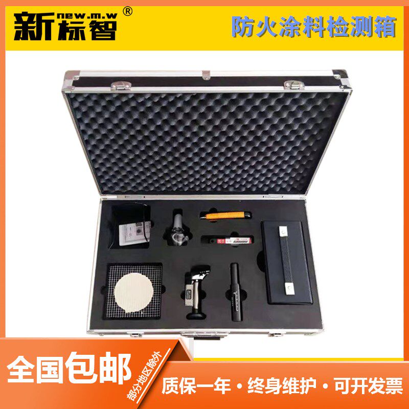 JH-TL防火涂料检测箱 防火涂料测试仪 测厚仪 消防检测仪器设备箱