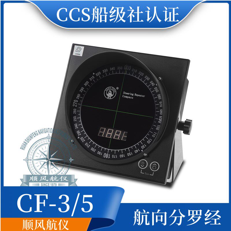顺风船用壁挂台式CF-3/5分显航向数字分罗经19-F方位磁罗经CCS证