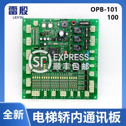 电梯配件LG星玛电梯轿厢内通讯板轿顶板OPB-100 OPB-101 A3J19906