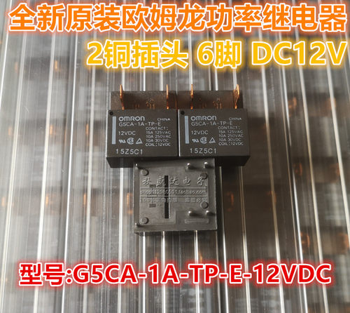 原装继电器G5CA-1A-TP-E-12VDC  6脚15A HF7520-012-HSTPQ!