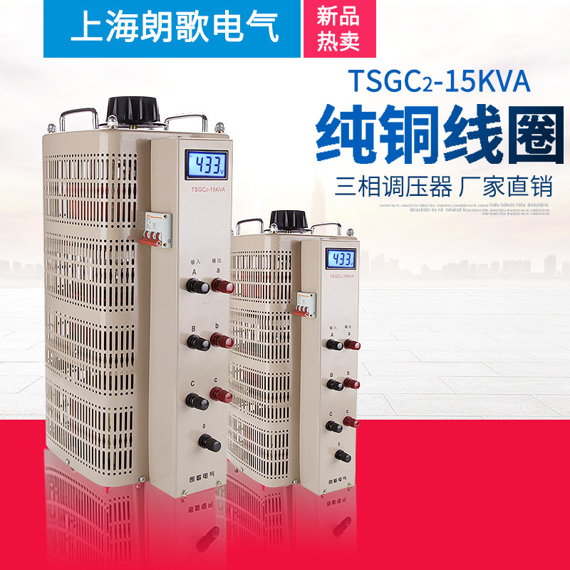 三相调压器380V大功率TSGC2-15KVA交流电源0-500V可调变压器15KW