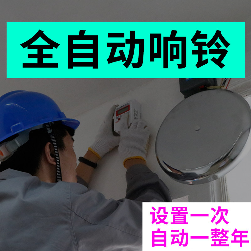 12寸校班电铃自动响铃器厂通勤220V家用定时响铃器