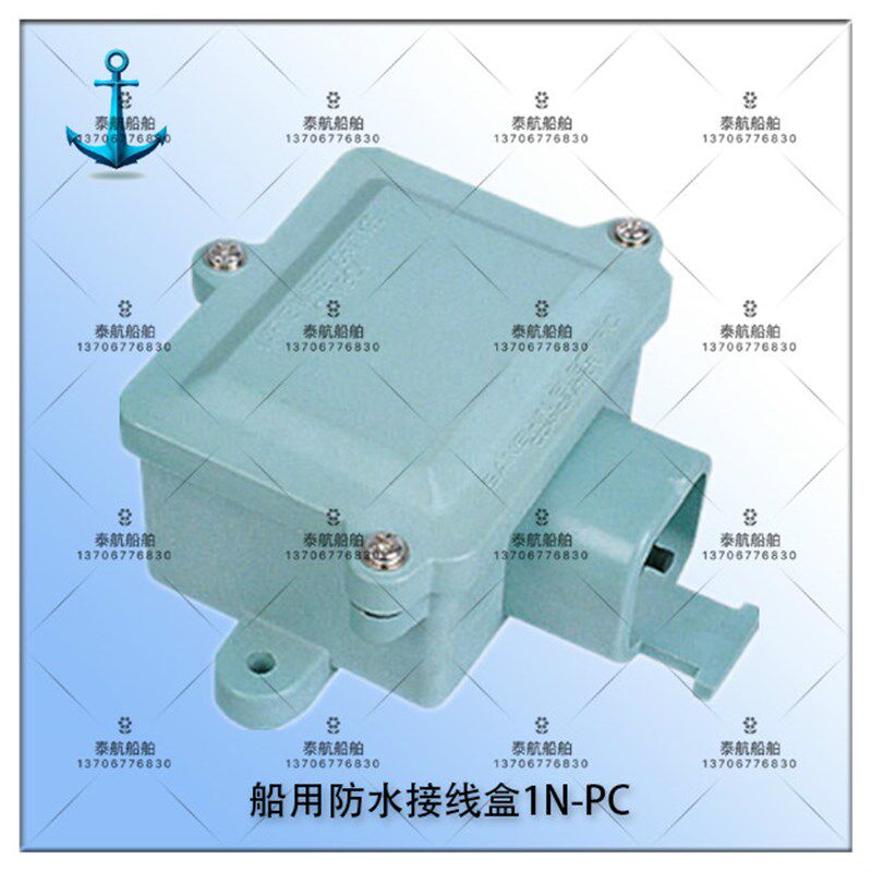 船用接线盒1N-PC连体式接线端子20A 500V尼龙水密接线盒 厂家直销