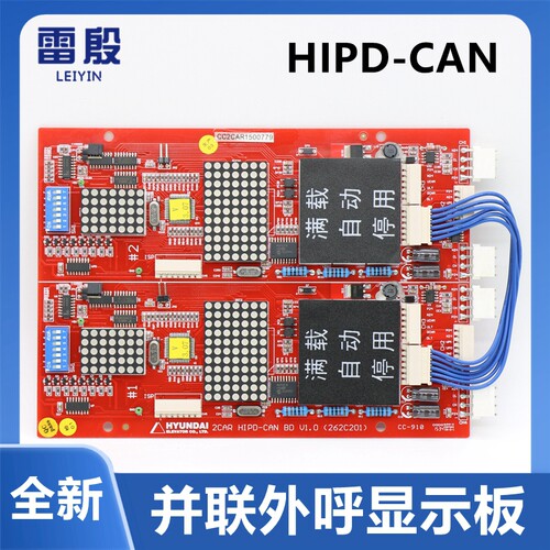 适用上海现代电梯并联外呼显示板 HIPD-CAN BD V1.0 262c外召显示