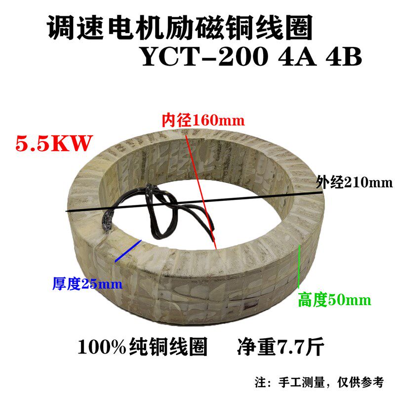 正品国标线圈YCT-200-4A/4B 5.5KW电磁调速电机励磁线圈 全铜线圈