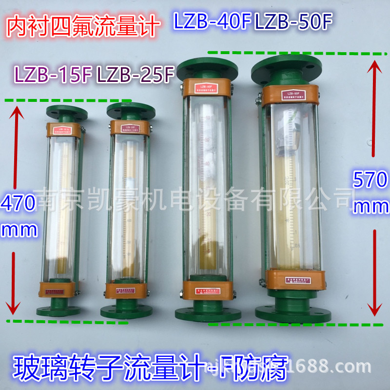 防腐流量计LZB-100F系列液体 气体 防腐型玻璃转子流量计LZB-100F
