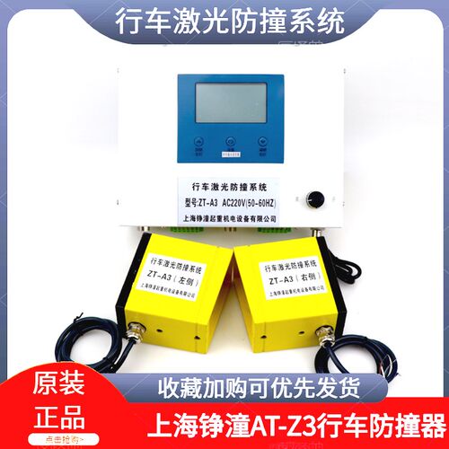 上海铮潼AT-Z3行车防撞器0-20米 起重机激光防撞系统激光限位开关